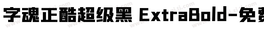 字魂正酷超级黑 ExtraBold字体转换
